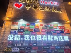 -中华巴洛克风情街