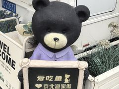 -京北渔家傲