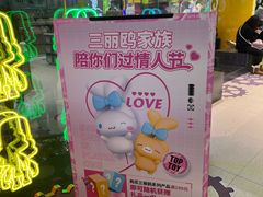 -TOP TOY(大兴荟聚店)