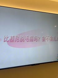 -咪咪比基尼脱毛专业店