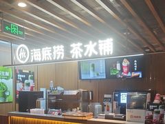 -海底捞火锅鲜切牛肉主题店(长寿路店)