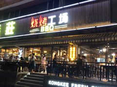 -湛江江记蚝莊烧烤工场(金海岸店)