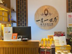 -一叶一世界•素食餐厅(环球中心店)