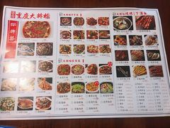 菜单-庆合府重庆大排档(紫都城店)