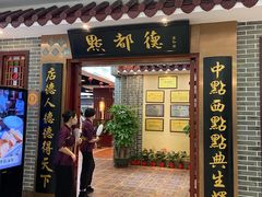门面-点都德(汇盈广场店)