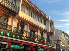 -采芝斋评弹茶馆(观前街店)