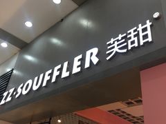 门面-狐狸和向日葵(北京路店)