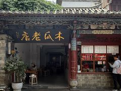 -木瓜老店