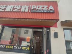 -芝根芝底(闵行区漕宝店)