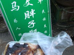 甑糕-马文章胖子甑糕(洒金桥店)