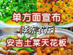 -李东农庄·当地安吉味(中南百草园店)