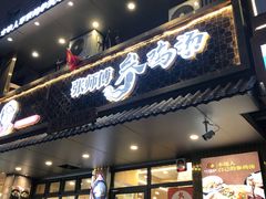 -张师傅参鸡汤店(高丽街店)