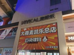 -大商麦凯乐(大连总店)