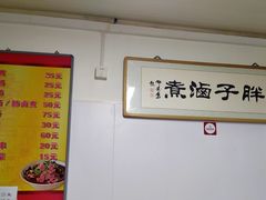 -胖子卤煮