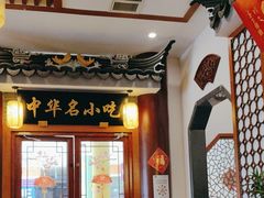 -同得兴面馆.苏式面.三虾面(园区店)
