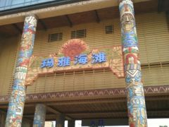 -武汉玛雅海滩水公园