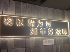 -百草滩羊清水涮羊肉(长城路店)