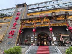 -山西会馆·晋菜·晋商宴·牌匾博物馆(胜利东街店)