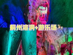 -蓟州溶洞风景区