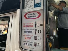 门面-富豪雪糕车流动点(尖沙咀店)