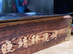 -晓靖轩烧烤(沙河风情店)