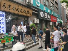 门面-马光荣肉丸糊辣汤(边东街店)