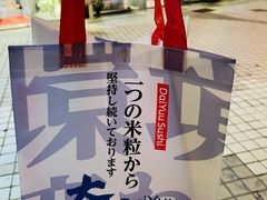 -大雄寿司(中华广场店)