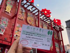 -中街刘老根大舞台