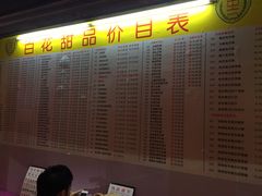 iphone_upload_pic-百花传统甜品店(原址店)