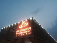 -鼎盛王朝康熙大典实景演出