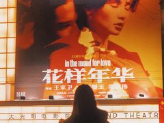 -大光明电影院(南京西路店)