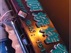 门面-同来顺烧烤餐厅(哈尔滨道店)