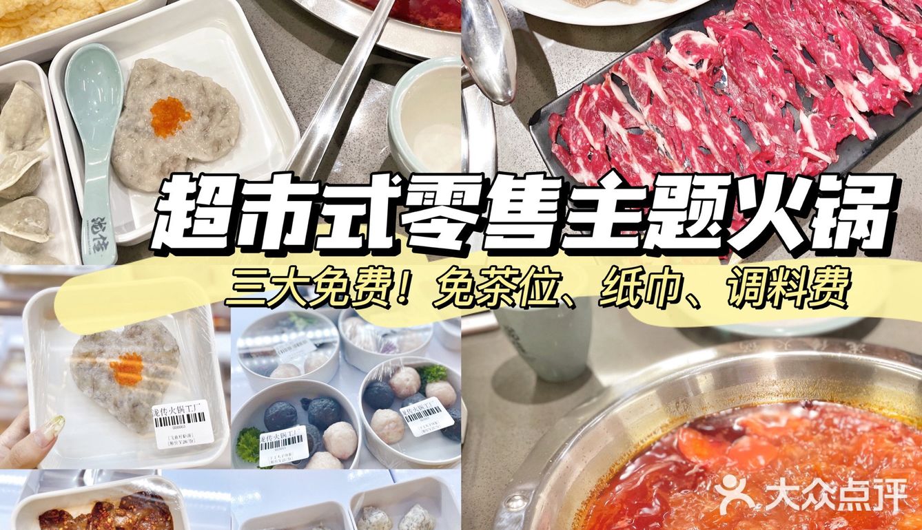 东莞探店-首间三大免费的自选式泷传火锅🔥