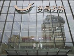 -义乌之心城市生活广场