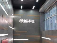 -盒马鲜生(红莲店)