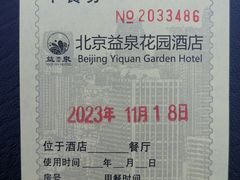 -北京益泉花园酒店