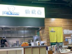 -陕客肉夹馍(王府井店)