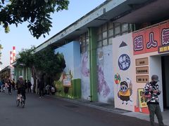 -驳二艺术特区