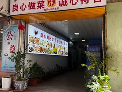-巫记鸡饭店