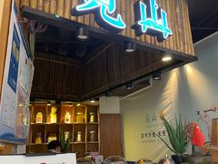 -觅山云南菜(泊富ICITY店)