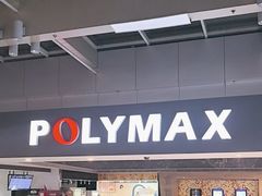 -保利国际影城(北京缤纷城店)