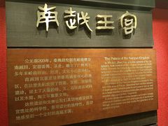 -南越王博物院(王宫展区)