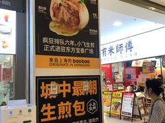 -小飞生煎(东方宝泰店)