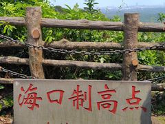 -海口火山口国家地质公园