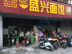 门面-盛兴面馆(真儒大厦店)