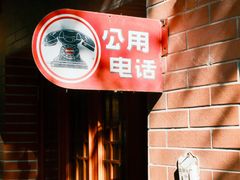 -古董花园(思南路42弄小区店)
