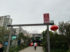 -大笑饭堂(甲子桥店)