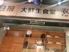 -大鲜生·亚洲菜融合小食堂