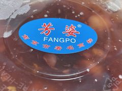 糖芋苗-芳婆糕团店(王府大街店)
