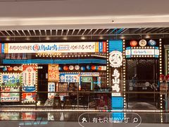 -鸟山鸣·日料食堂(王府井店)